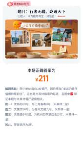 淘宝行者无疆吃遍天下答案是什么