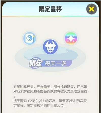 一起来捉妖星移妖灵资质如何提升？_星移妖灵资质提高心得分享