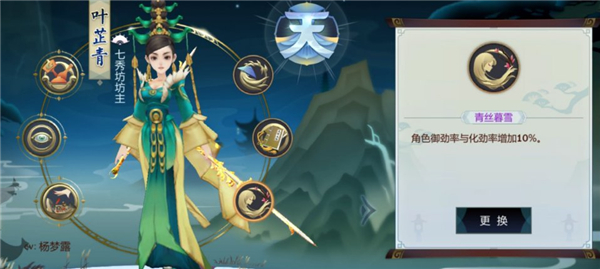 剑网3指尖江湖叶芷青特性怎么选？叶芷青特性选择参考