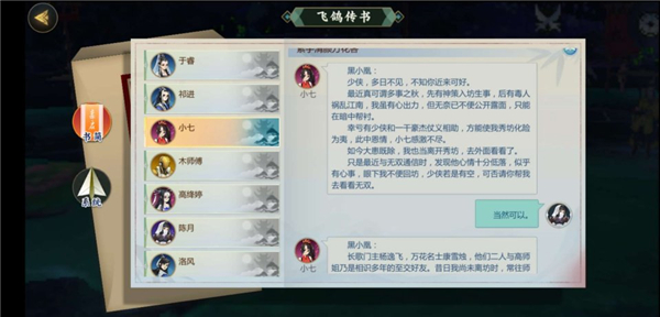 剑网3指尖江湖小七如何解锁？小七解锁方法图文一览