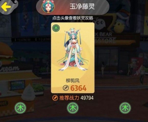 一起来捉妖怎么打宗师4柳剪风？_宗师4柳剪风打法及妖灵组合分享