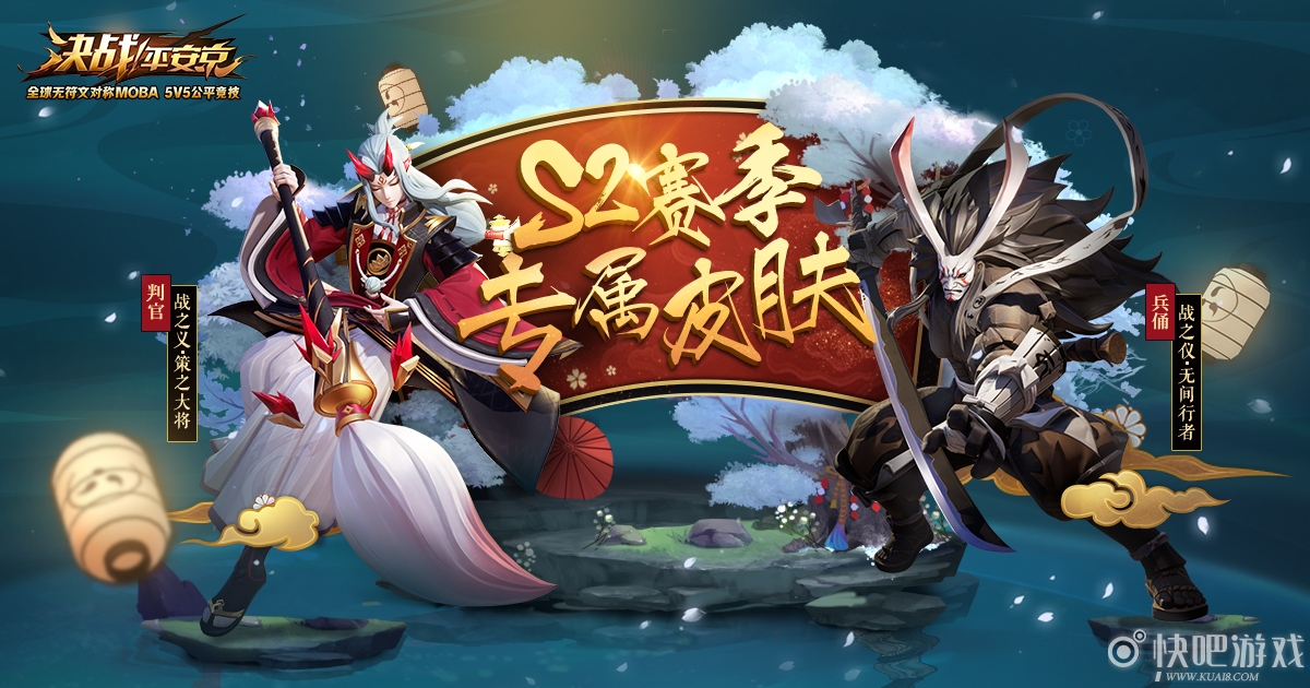 决战平安京S2赛季奖励皮肤怎么样？S2赛季奖励皮肤图文一览