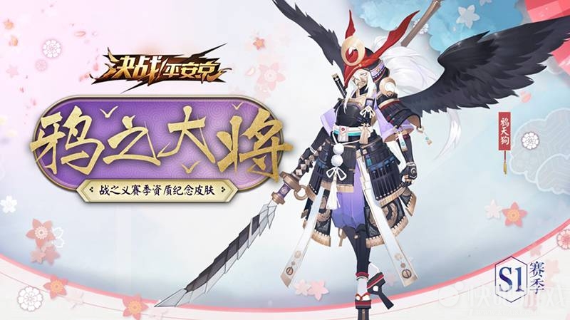 决战平安京S1赛季奖励是什么？S1赛季奖励皮肤图文一览