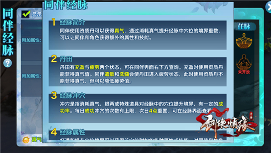新剑侠情缘经脉属性是什么？经脉属性详细介绍