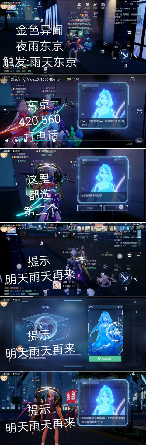 龙族幻想异闻夜雨东京怎么触发？异闻夜雨东京触发图文详解