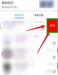 如何取消qq主页点赞