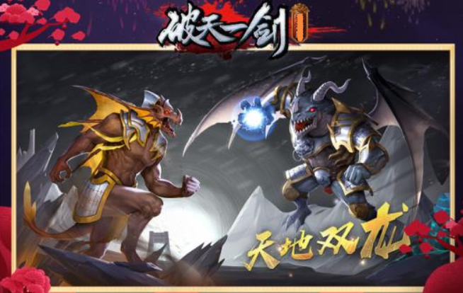 破天一剑怪物攻城怎么玩？怪物攻城玩法攻略