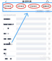 百词斩已学单词在哪看