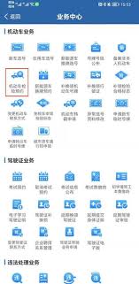 交管12123怎样申请年检