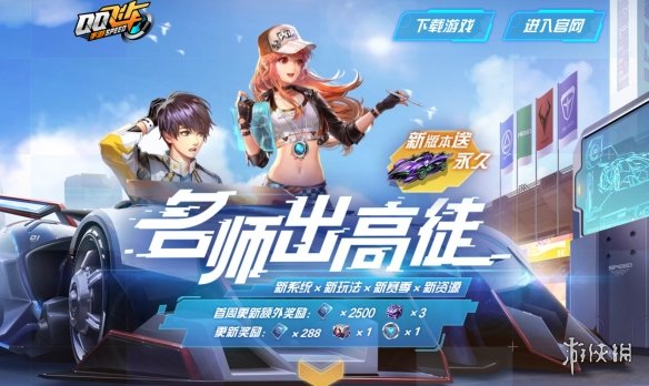 6月7日-6月9日期间登录即送的永久极品套装叫什么_QQ飞车6月11日微信每日一题分享