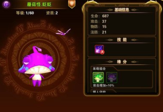 有杀气童话蘑菇怪眨眨怎么样？蘑菇怪眨眨技能属性讲解