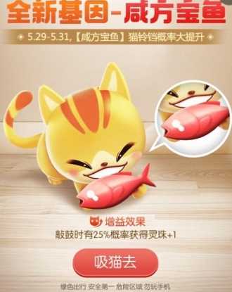 一起来捉妖咸方宝鱼怎么合成？_咸方宝鱼基因配方分享