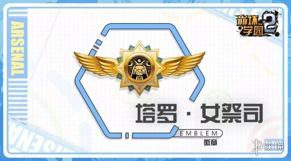 崩坏学园2塔罗女祭司值得抽吗?塔罗女祭司属性测评