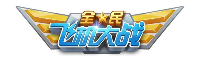 战机中被后世尊称为"武圣"的战机是?6月11日全民飞机大战每日一题答案分享