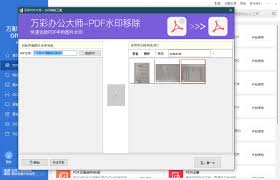 如何删除pdf水印