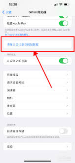 如何清理Safari缓存