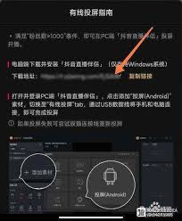 抖音直播如何进行投屏