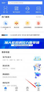 手机上怎么激活社保卡