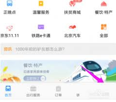 如何打开铁路12306人证核验