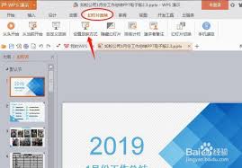 手机wps如何取消ppt自动播放