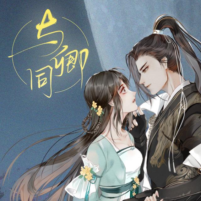 遇见逆水寒同心串送给谁最好?个NPC赠送好感度对比详解