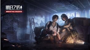 明日之后潜入行动怎么顺利带回物资?伪装潜入带回物资技巧一览