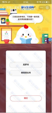 世界上哪一条河的流程最长?6月10日支付宝蚂蚁庄园答案分享