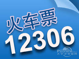 12306几点开始售票放票