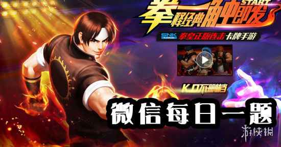 补领一次体力需要消耗多少钻石？ 拳皇98ol微信6月9日每日一题答案分享