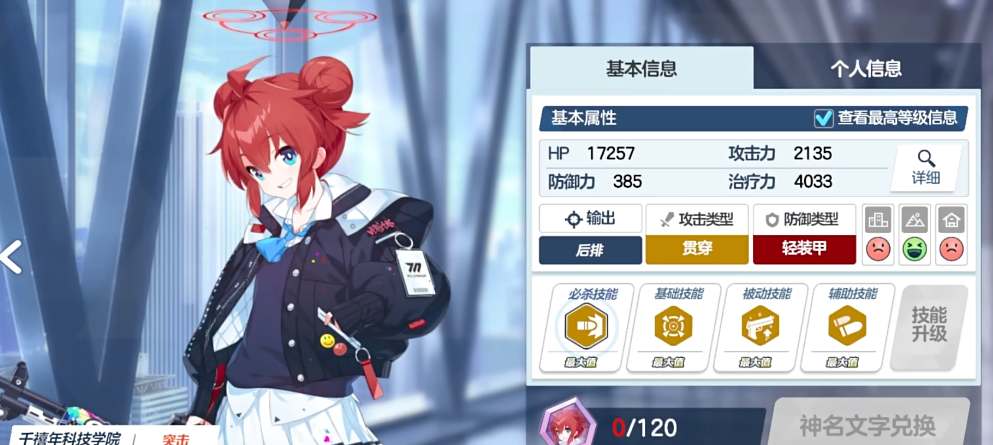 蔚蓝档案真纪强度如何