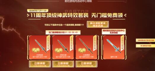 逆战保毕业答题活动问题答案是什么