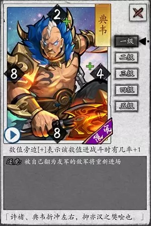 英雄爱三国手游中SP典韦怎么样？典韦技能详情介绍