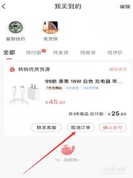 转转如何取消卖出订单