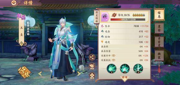 云梦四时歌玉圭星宿怎样搭配？玉圭星宿搭配技巧