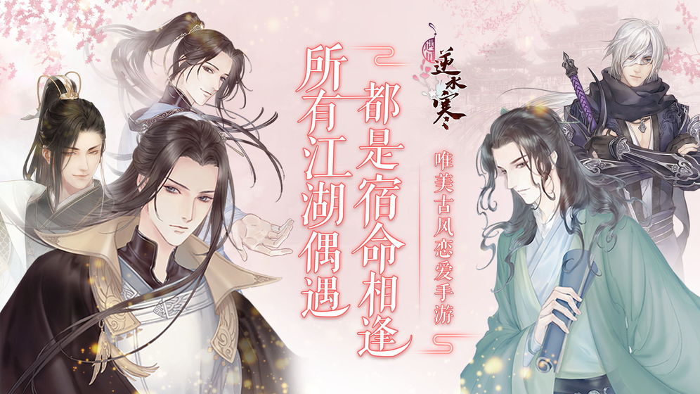 遇见逆水寒每日福利怎样领取？每日福利领取方式介绍