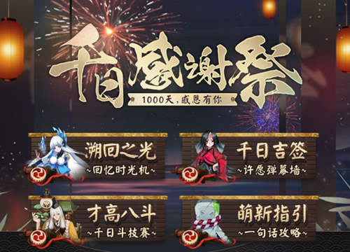 阴阳师千日吉签许愿弹幕墙活动怎么参加？千日吉签许愿弹幕墙活动说明