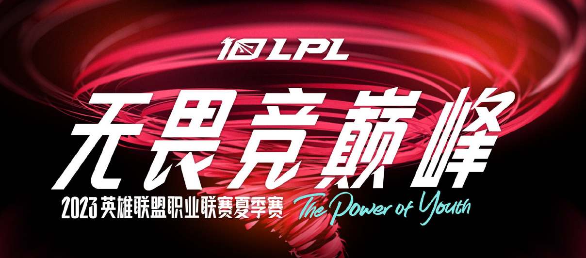 lpl夏季赛冒泡赛什么时候开始2023
