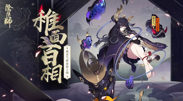 阴阳师面灵气皮肤稚面百相怎么样？灵气皮肤稚面百相介绍一览