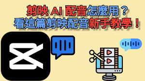 剪映如何给人声配音