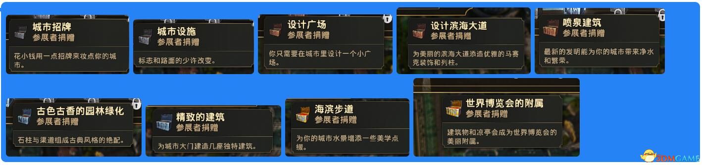 纪元1800世博会的城市装饰都有哪些?游戏世博会装饰一览