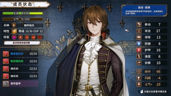 圣女战旗路易德赛怎么救最简单？路易德赛援救流程图文一览