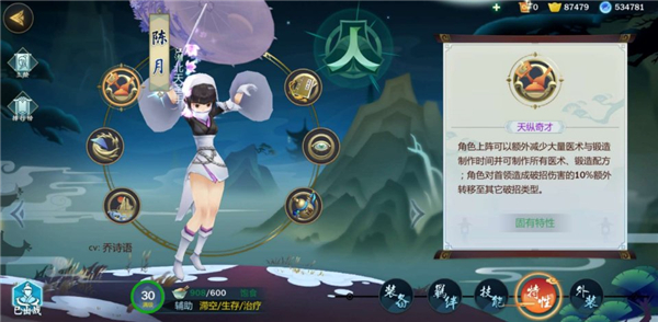 剑网3指尖江湖陈月特性如何选择？_剑网3指尖江湖陈月特性选择建议