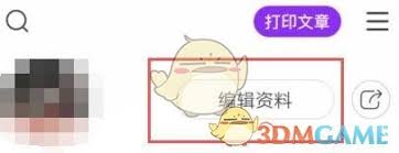 美篇如何修改作者名字