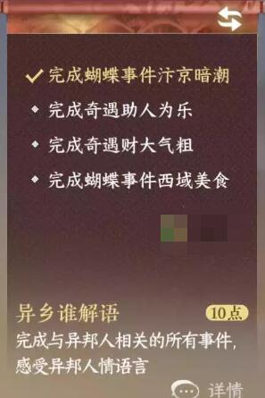 逆水寒手游异乡谁解语成就通关步骤 逆水寒手游异乡谁解语成就通关步骤