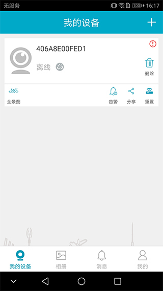 ipc360监控app