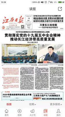 江西头条新闻客户端(大江新闻)