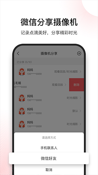移动和目摄像头c13app