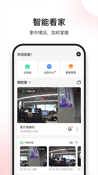 移动和目摄像头c13app