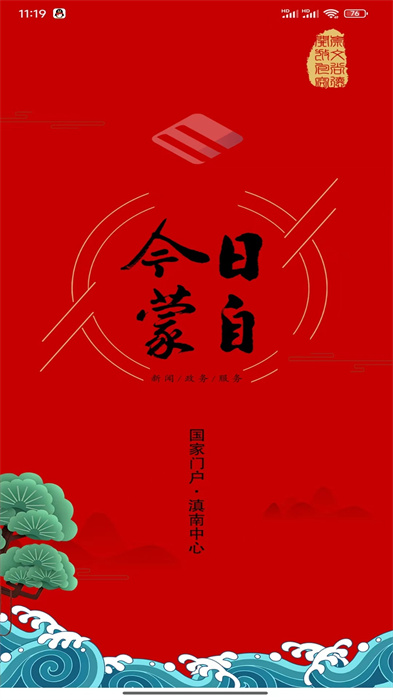 今日蒙自网络问政