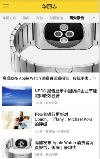 华丽志(时尚资讯)